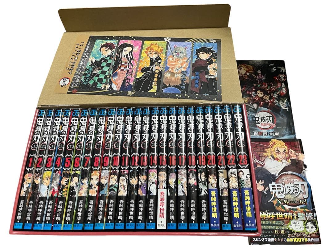 鬼滅の刃 1-23巻セット　全巻収納BOX付き　全巻セット　おまけ付き
