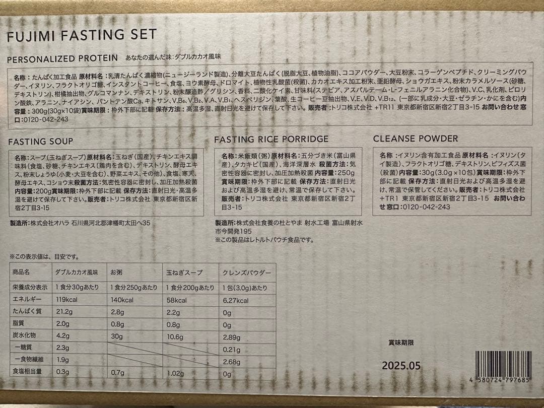 FUJIMI（フジミ）ファスティングセット