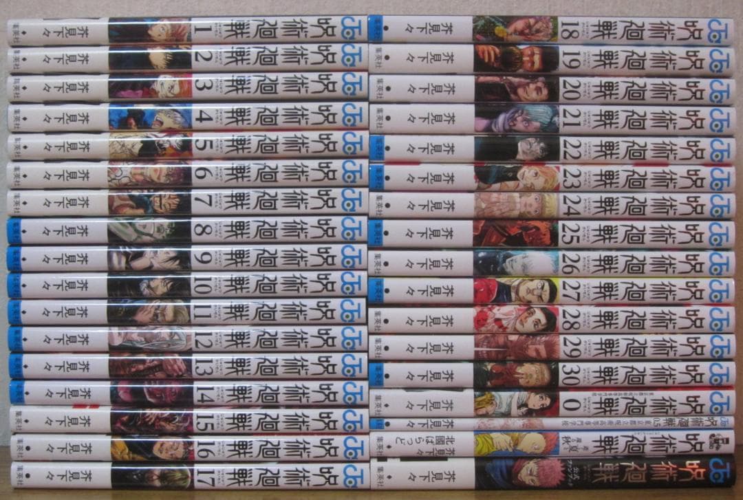 【コミック】呪術廻戦　全30巻+0巻＋0.5巻＋ファンブック　芥見下々　◆全巻