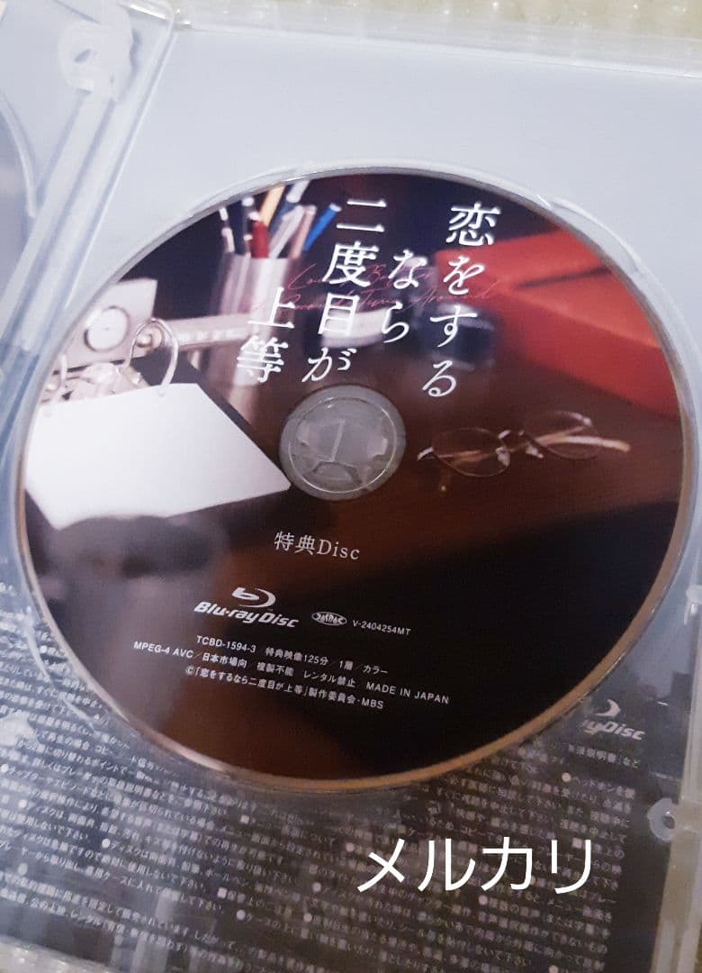 【匿名配送】恋をするなら二度目が上等 Blu-ray BOX〈3枚組〉美品