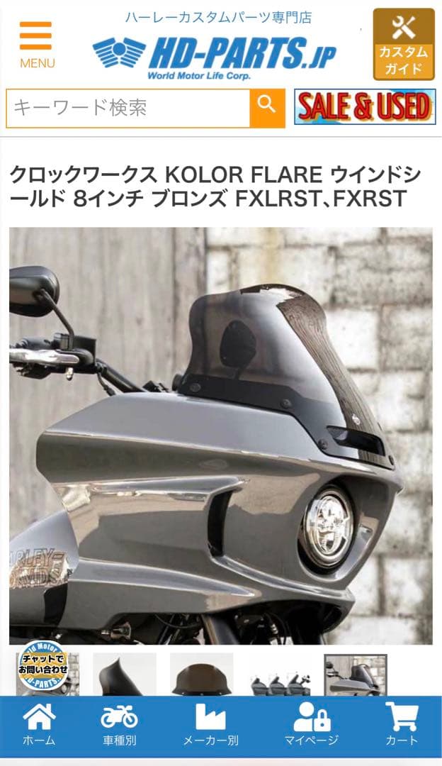 FXLRST用クロックワークス8インチウインドシールドブロンズ