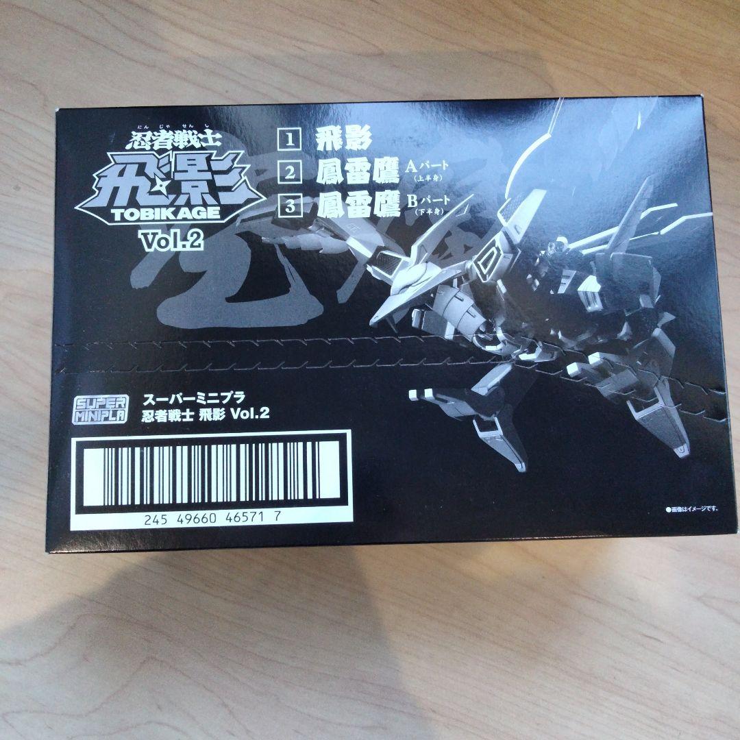 1238 未開封　 忍者戦士 飛影 vol.2 スーパーミニプラ