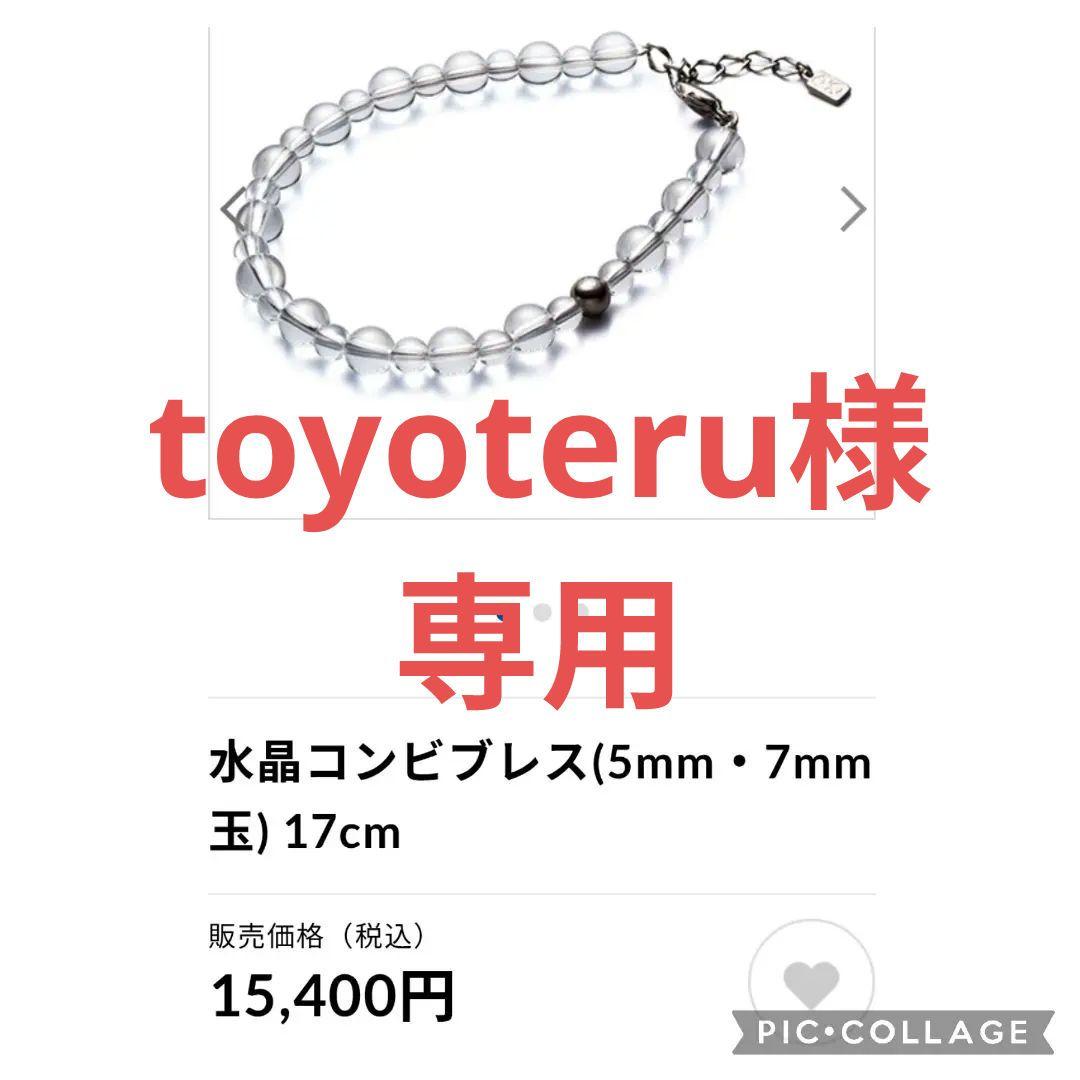 水晶コンビブレスレット 17cm phiten