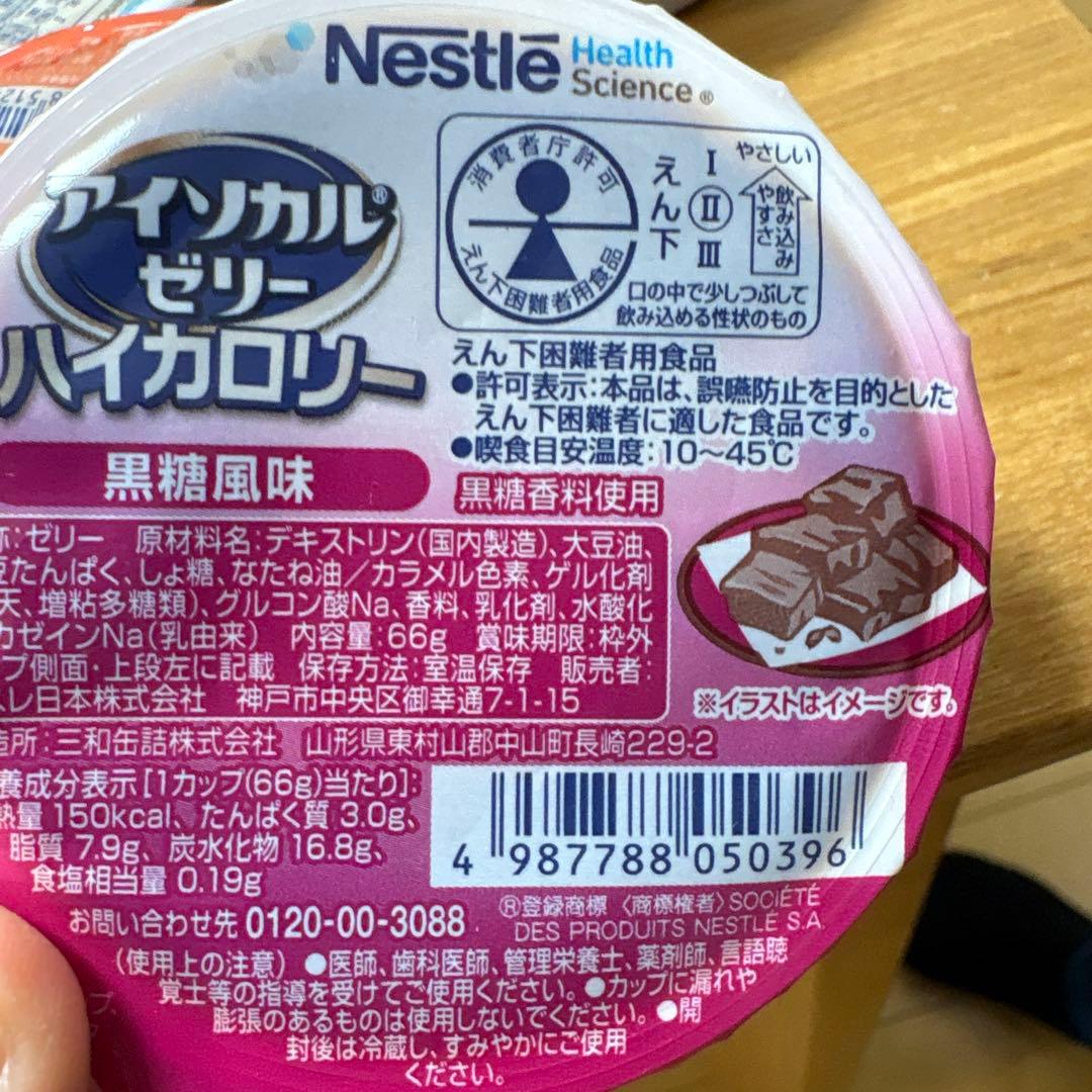 Nestlé アイソカルゼリー 63個　ハイカロリー介護食