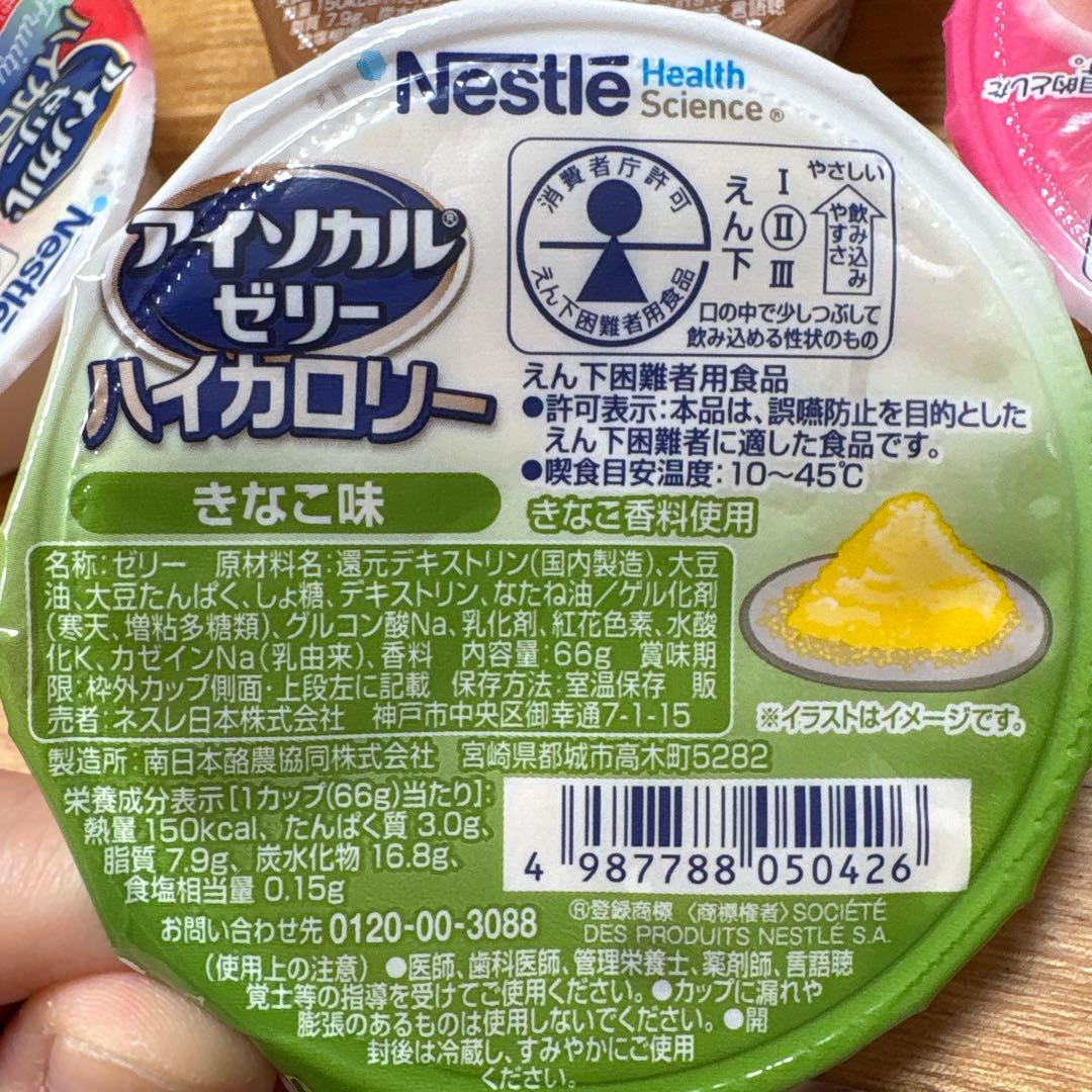Nestlé アイソカルゼリー 63個　ハイカロリー介護食
