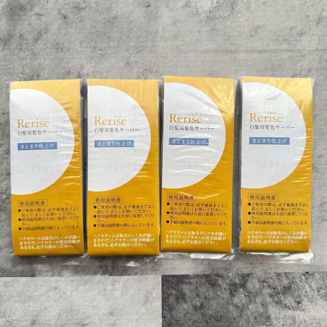 【ふわら】リライズ 白髪用 髪色サーバー リ・ブラック 本体 4個セット