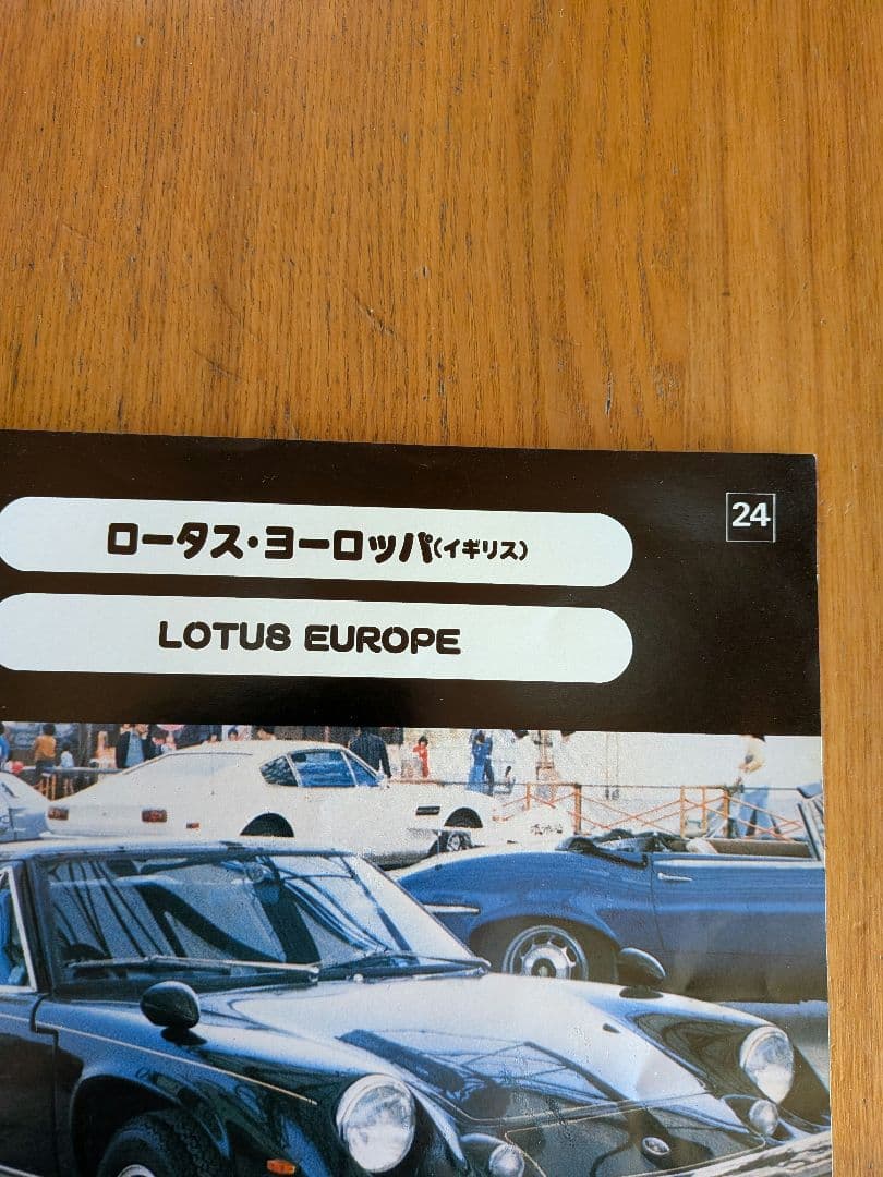 '77 ワールド スーパーカービッグショー の入場記念プログラム　1977年