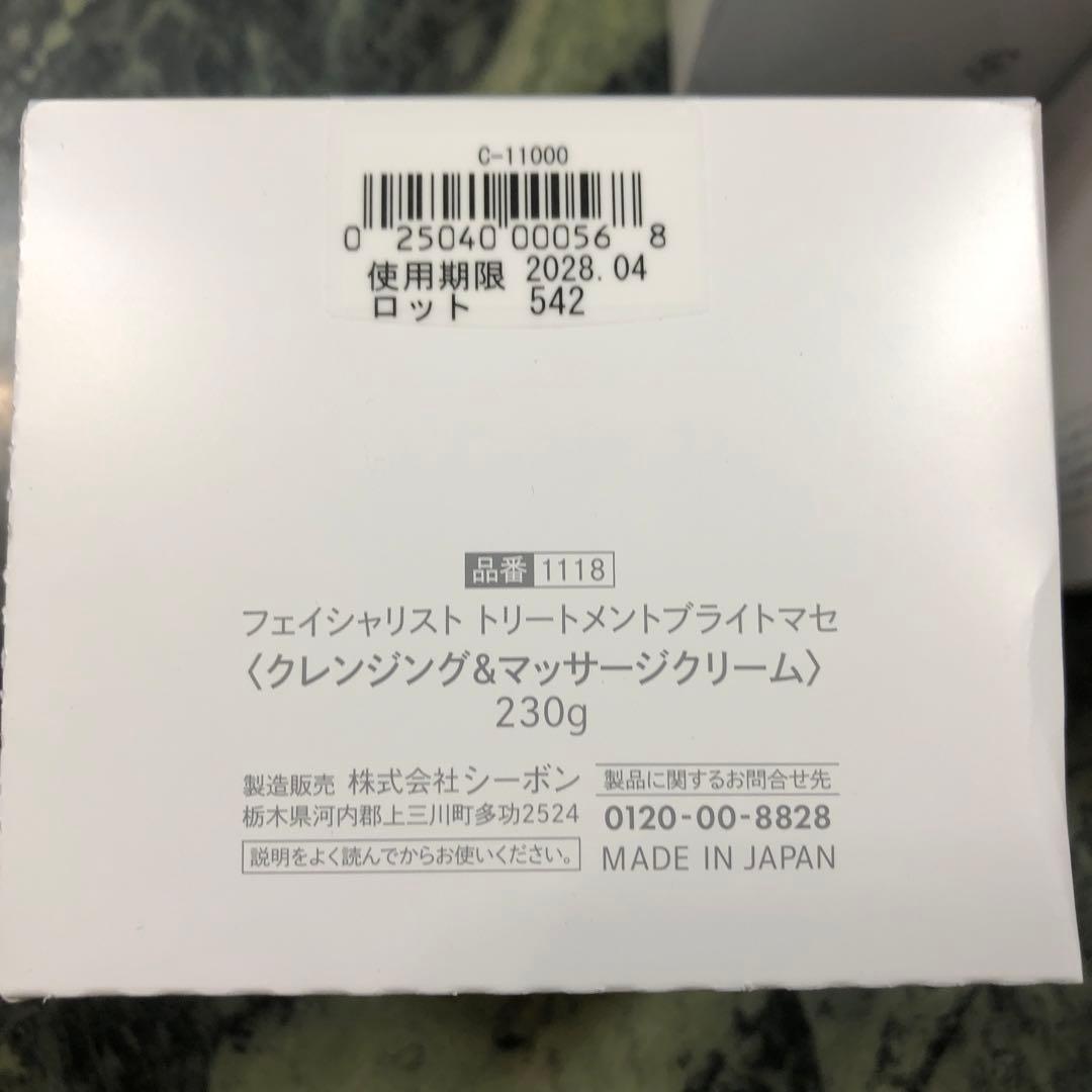 シーボンフェイシャリスト　トリートメントブライトマセ　クレンジング&マッサージ