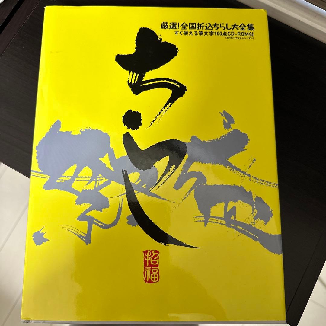 厳選!全国折込ちらし大全集