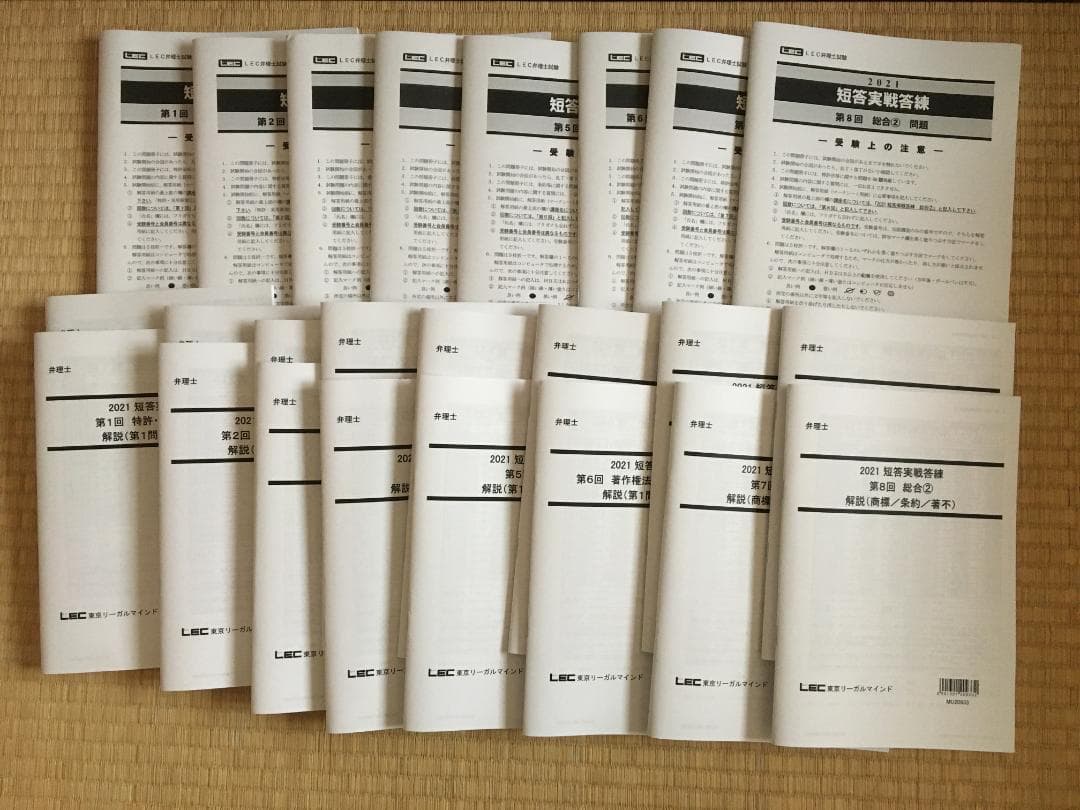 2021　弁理士　短答実戦答練　全8回　未使用新品