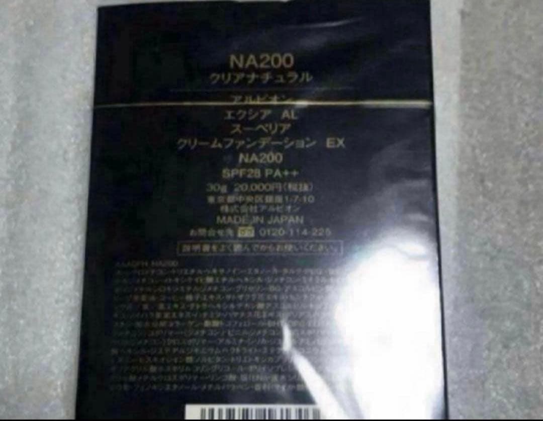 アルビオン エクシアAL スーペリアクリームファンデーションEX NA200 新