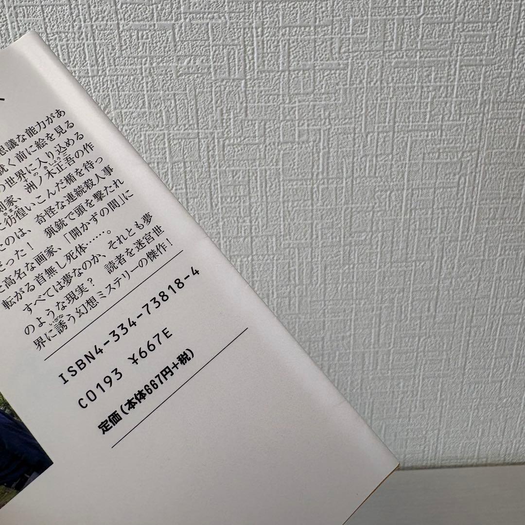 飛鳥部勝則2冊セット★冬のスフィンクス・黒と愛