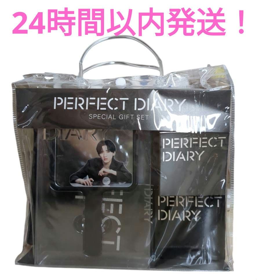 道枝駿佑 パーフェクトダイアリー　スペシャルギフトセット　数量限定　未開封品