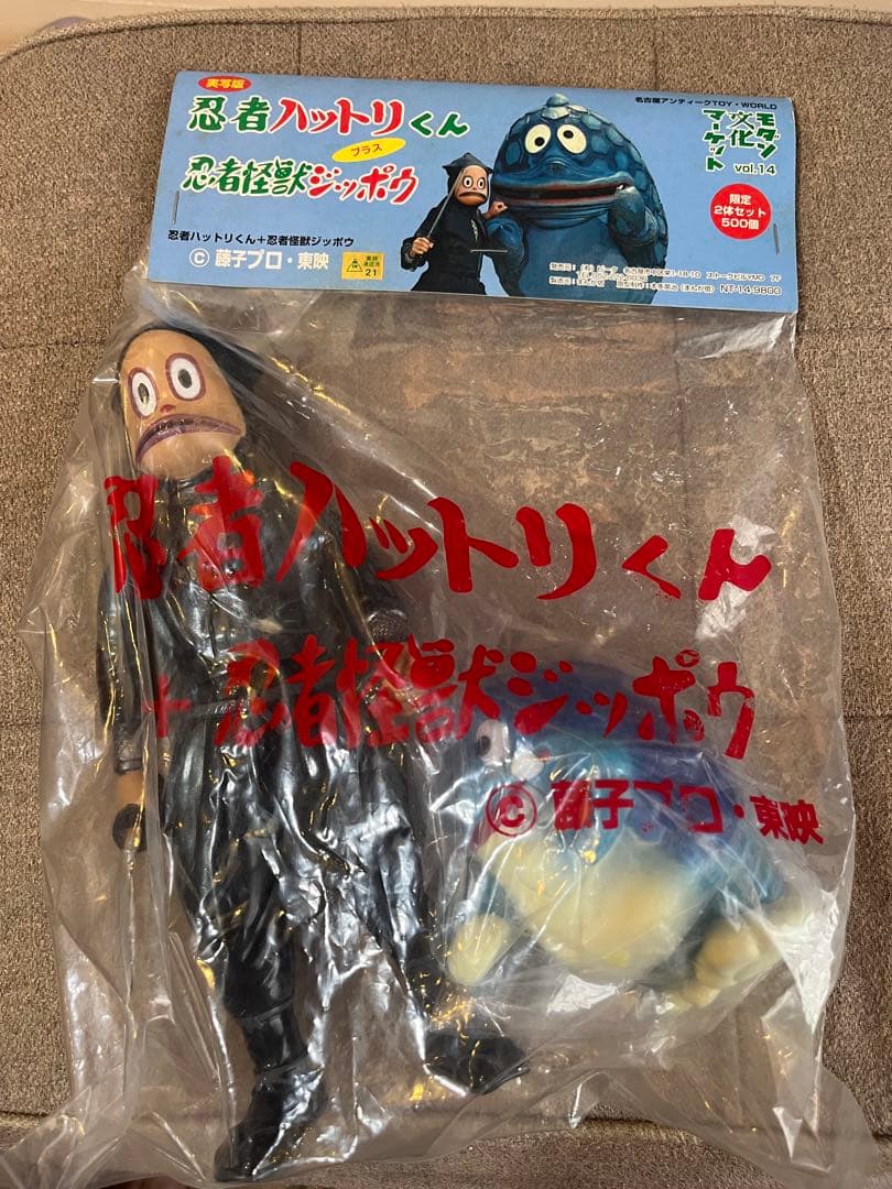 モダン文化マーケット 実写版 忍者ハットリくん プラス 忍者怪獣ジッポウ ソフビ