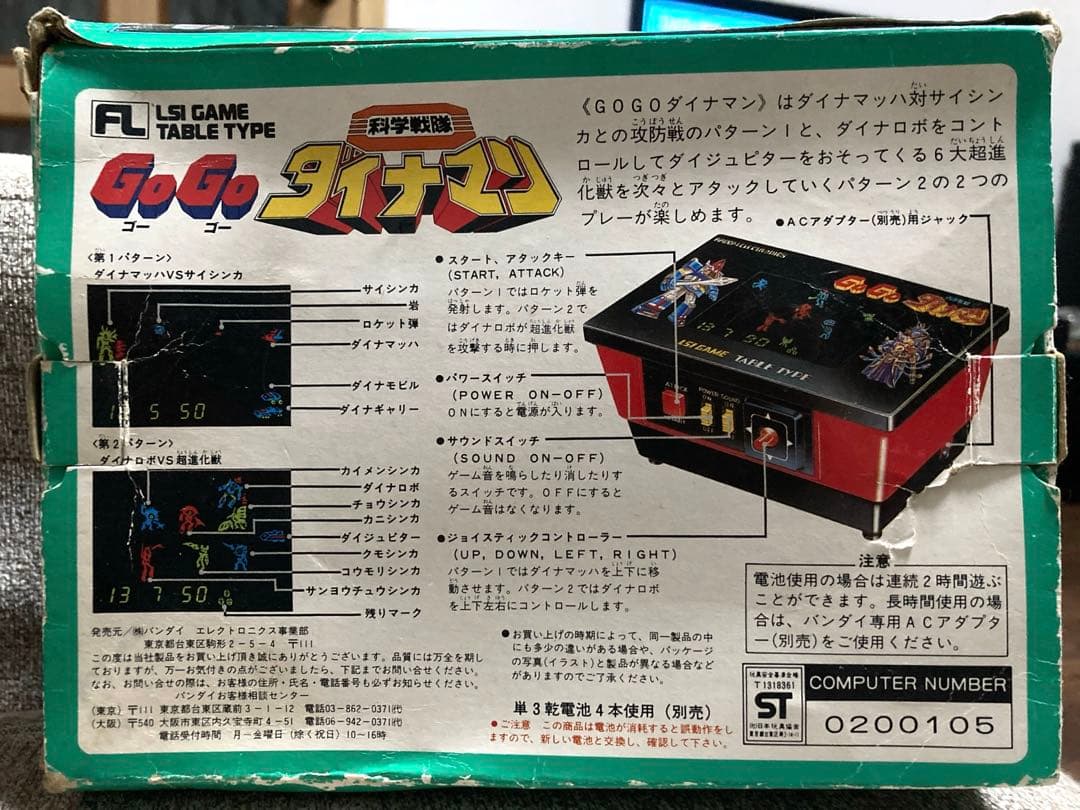 【最終値下げ】科学戦隊ダイナマン GoGoダイナマン テーブルタイプゲーム