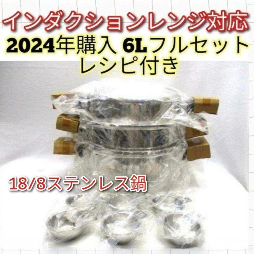 新品 アムウェイ IH対応 2024年購入フルセット 6L 鍋 Amway↓