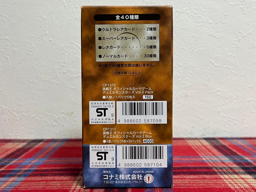 遊戯王 Vol.2 空箱