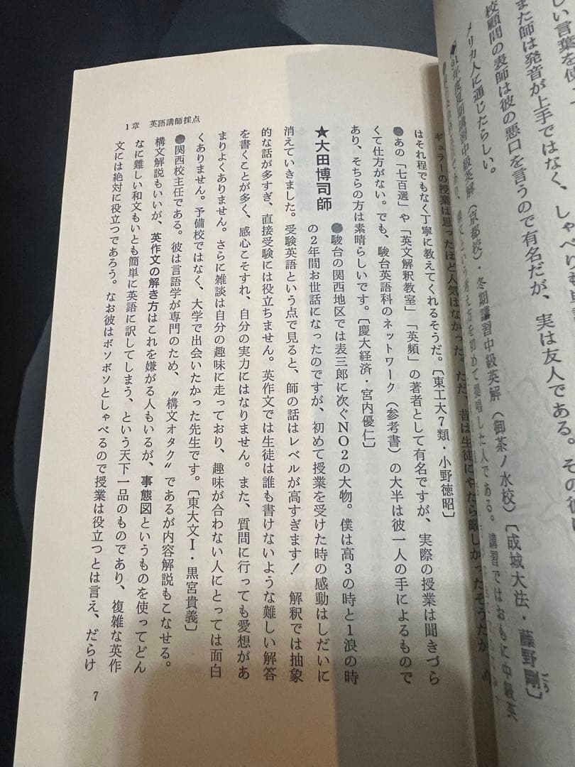 代ゼミ駿台私の大学合格予備校作戦 '94年版