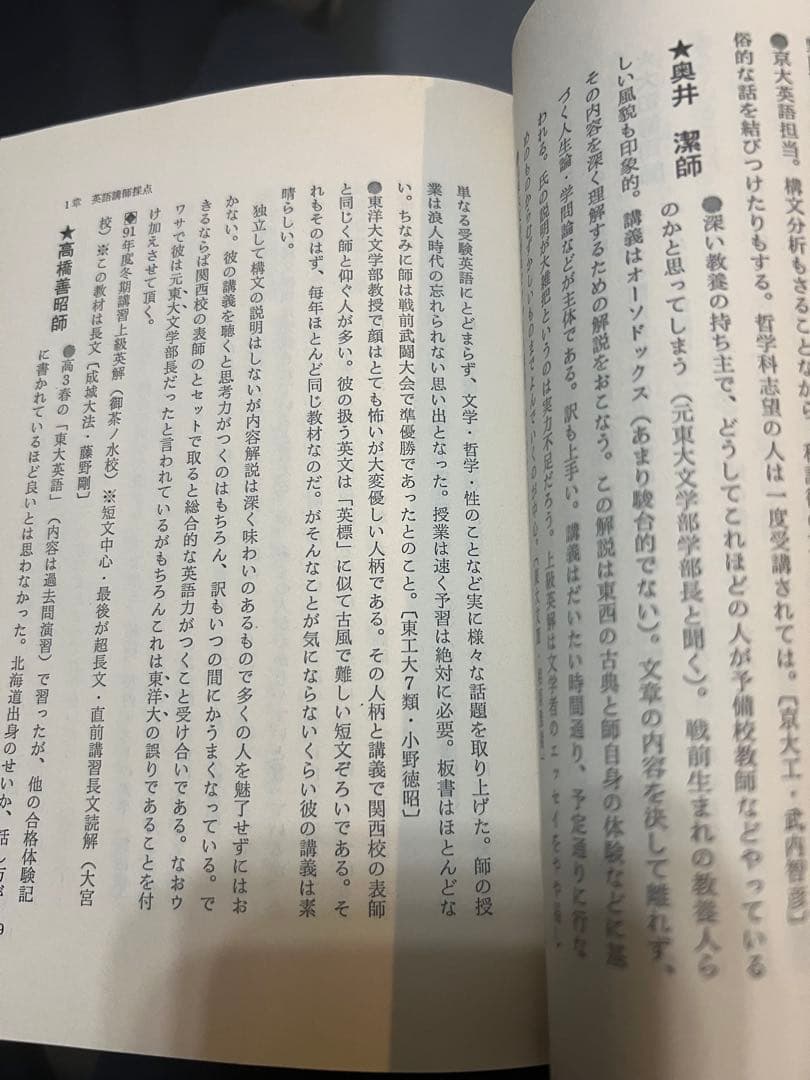 代ゼミ駿台私の大学合格予備校作戦 '94年版