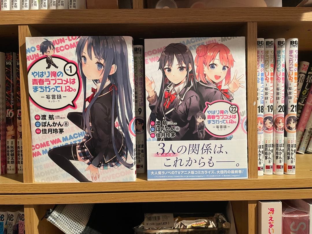 やはり俺の青春ラブコメはまちがっている全巻セット