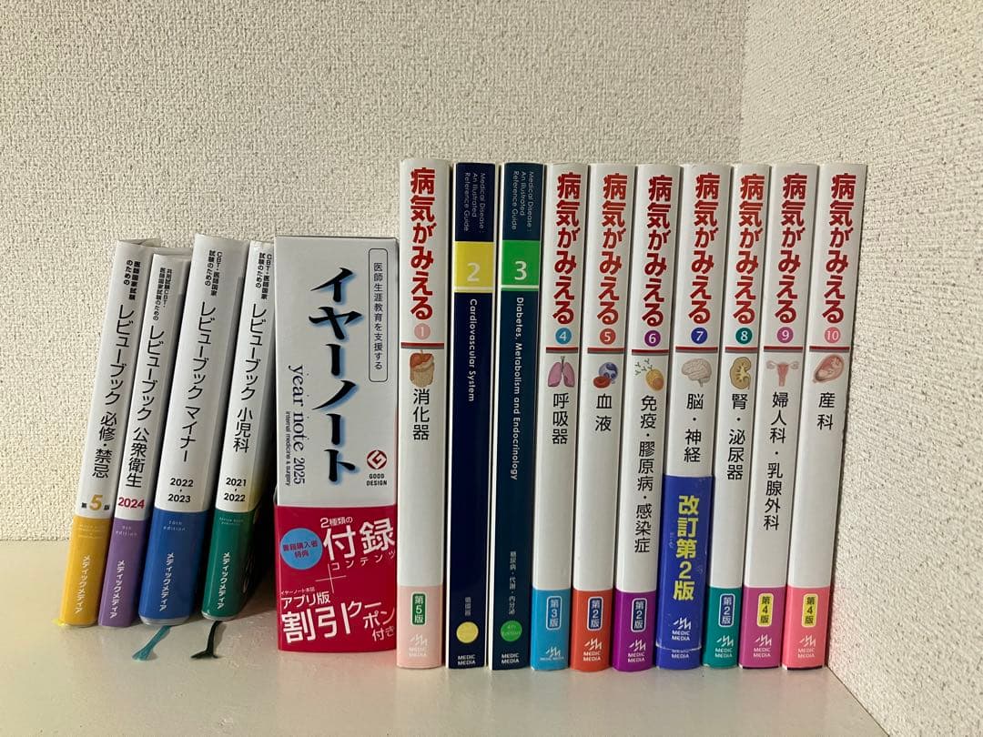 クエスチョンバンク(QB)　イヤーノート　病気がみえる　レビューブック