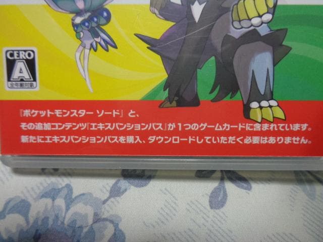 ニンテンドースイッチ ポケットモンスター ソード + エキスパンションパス