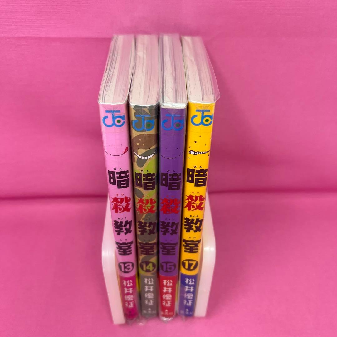 暗殺教室 1〜15巻,17〜21巻