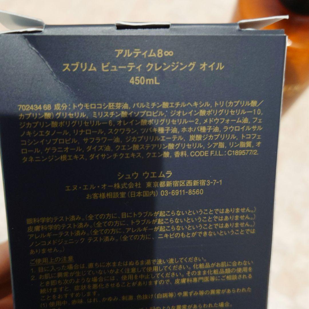 シュウウエムラ ビューティークレンジングオイル　450ml+残量4割　2本セット