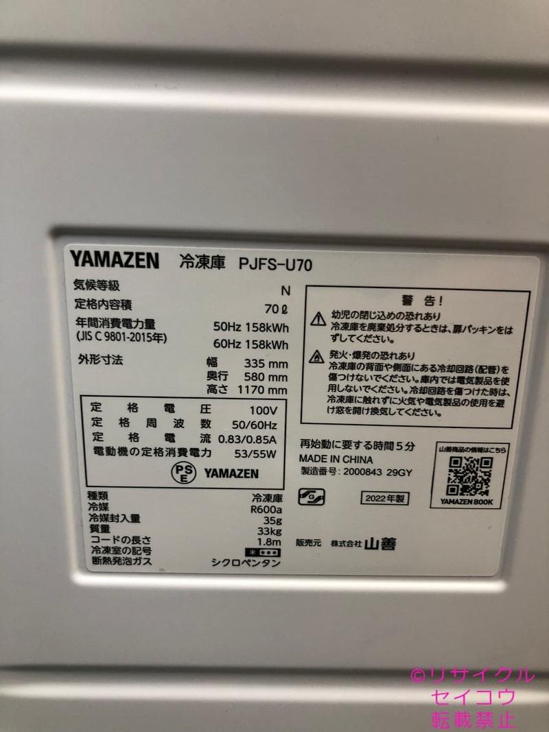 専用【中古】山善冷凍庫 70L 2022年式2509111817
