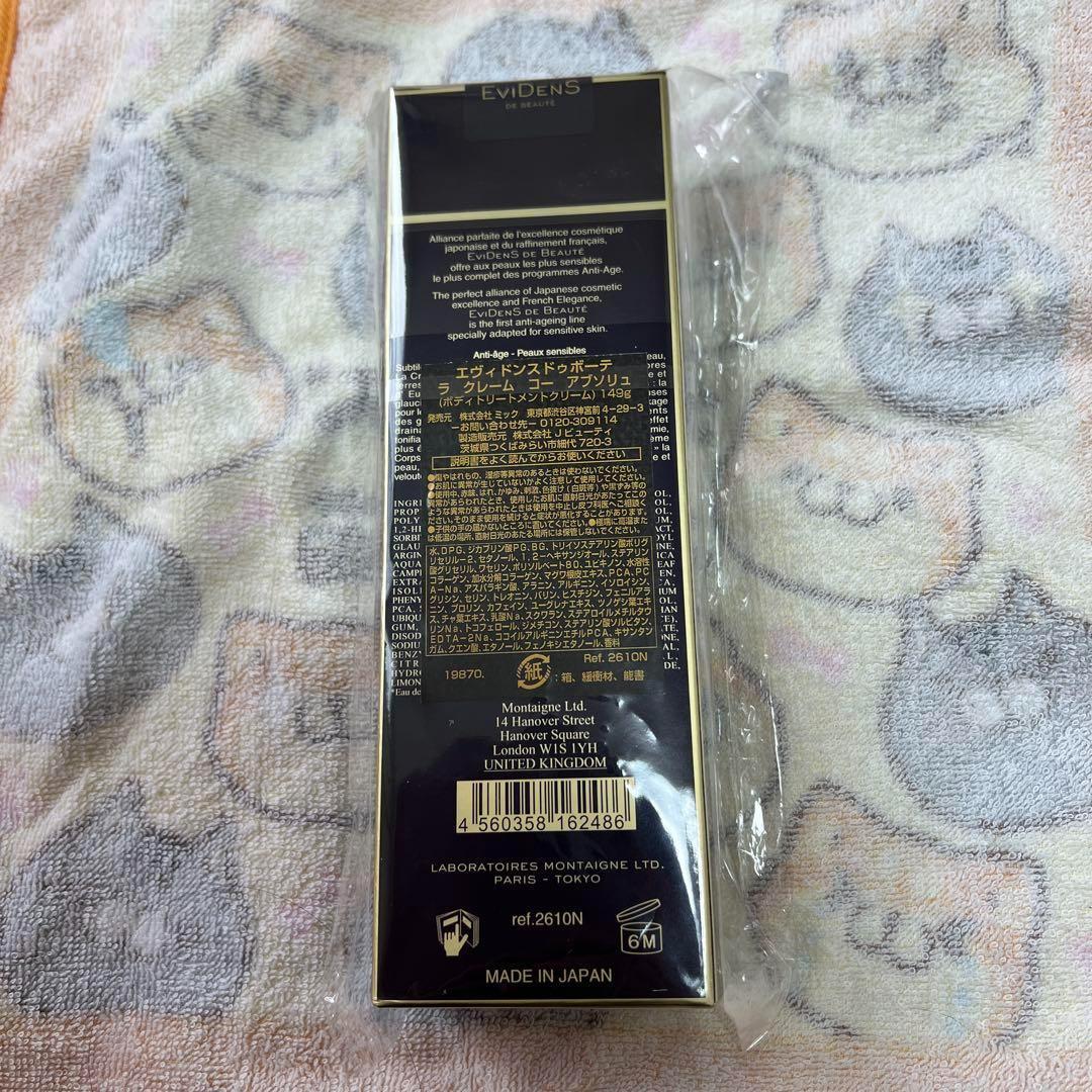 エヴィドンス　ドゥ　ボーテ　ボディクリーム