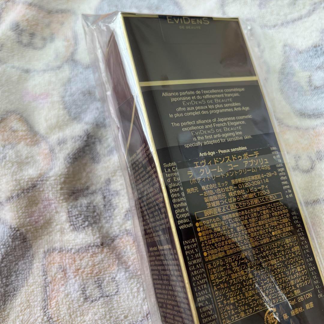 エヴィドンス　ドゥ　ボーテ　ボディクリーム