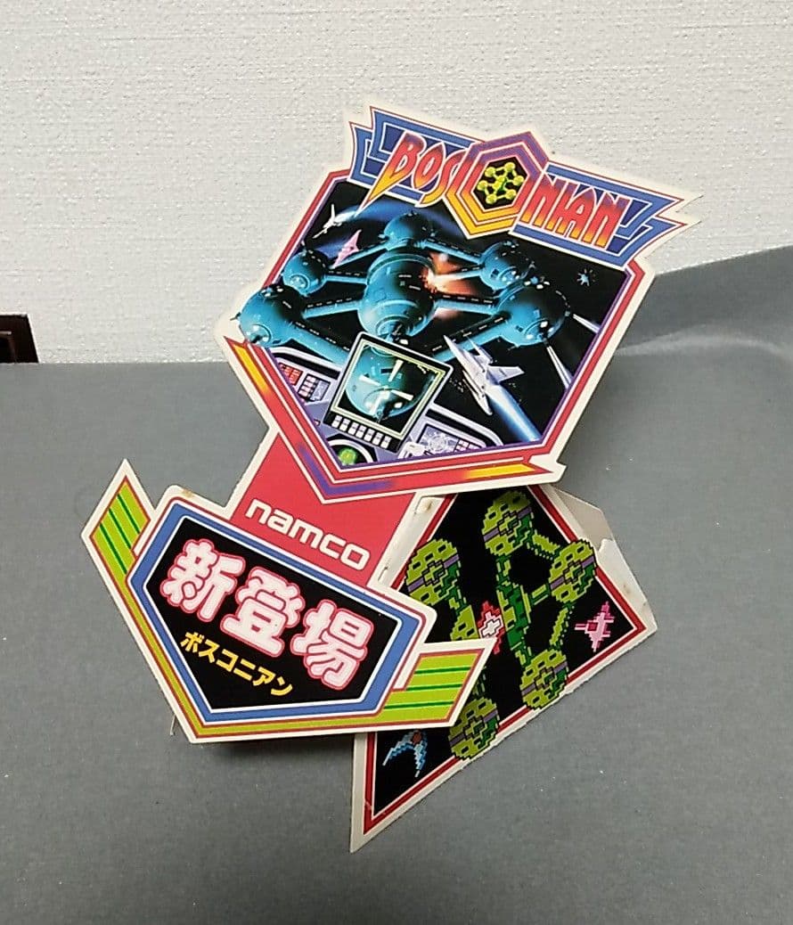 ナムコ　ボスコニアン　アーケード版ポップ