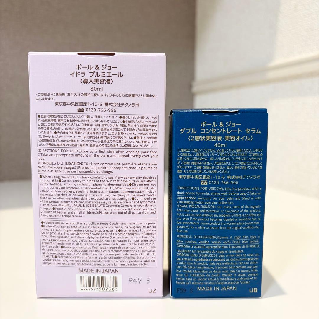 ポール&ジョー　美容液2種類セット