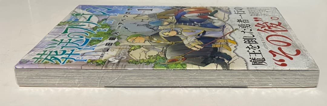 山田鐘人/アベツカサ作品『葬送のフリーレン』第1巻シュリンク未開封帯付き初版1刷