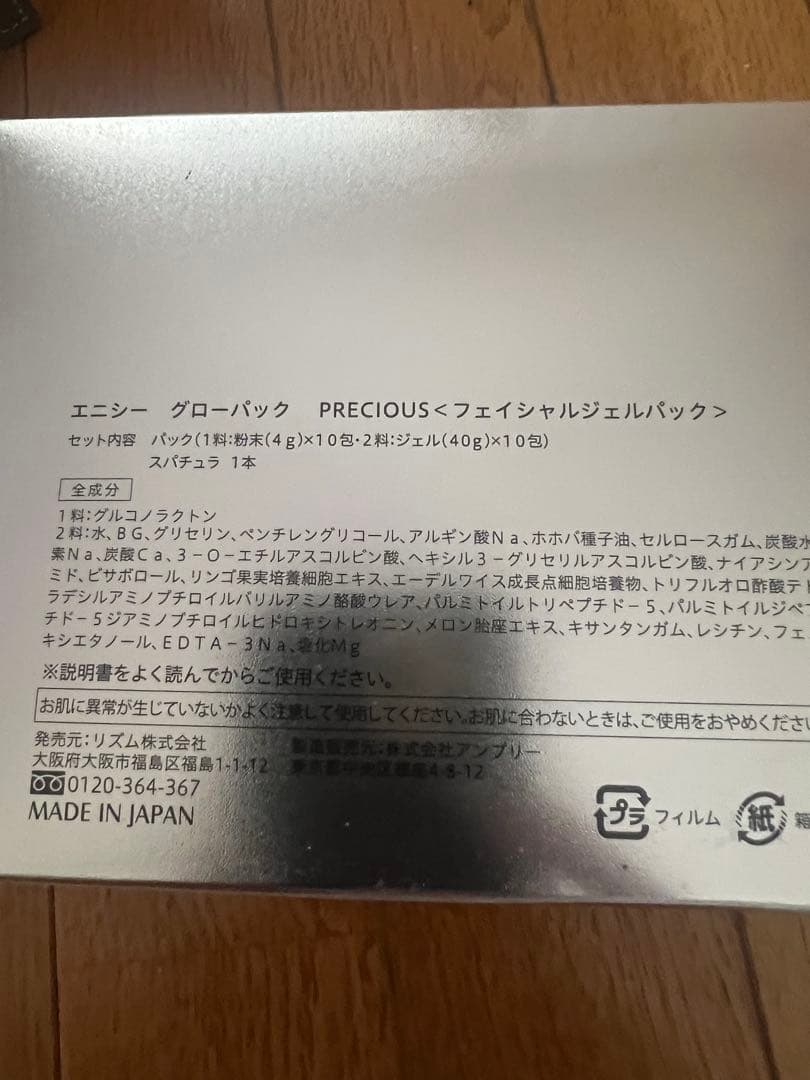 enisie PRECIOUS フェイシャルジェルパック