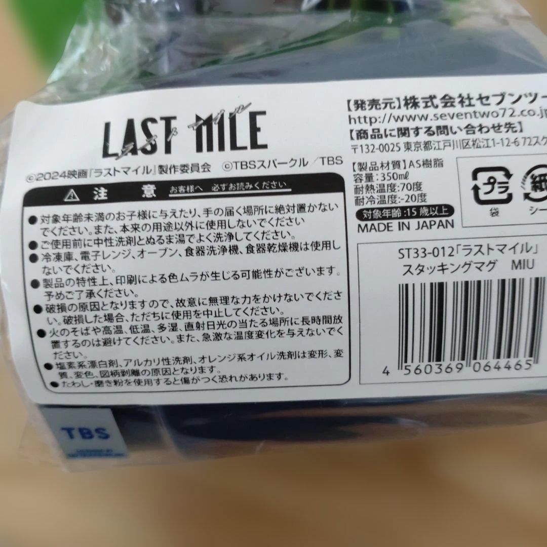 MIU404 マグカップ　2点