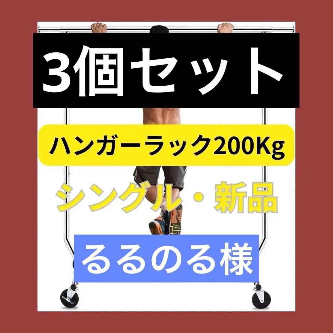 ハンガーラック　パイプハンガー　耐荷重200kg スタンド　伸縮　物干し　大容量