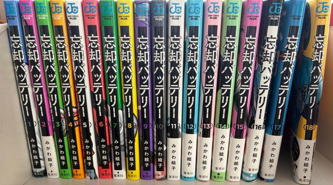 忘却バッテリー 1~18巻 漫画
