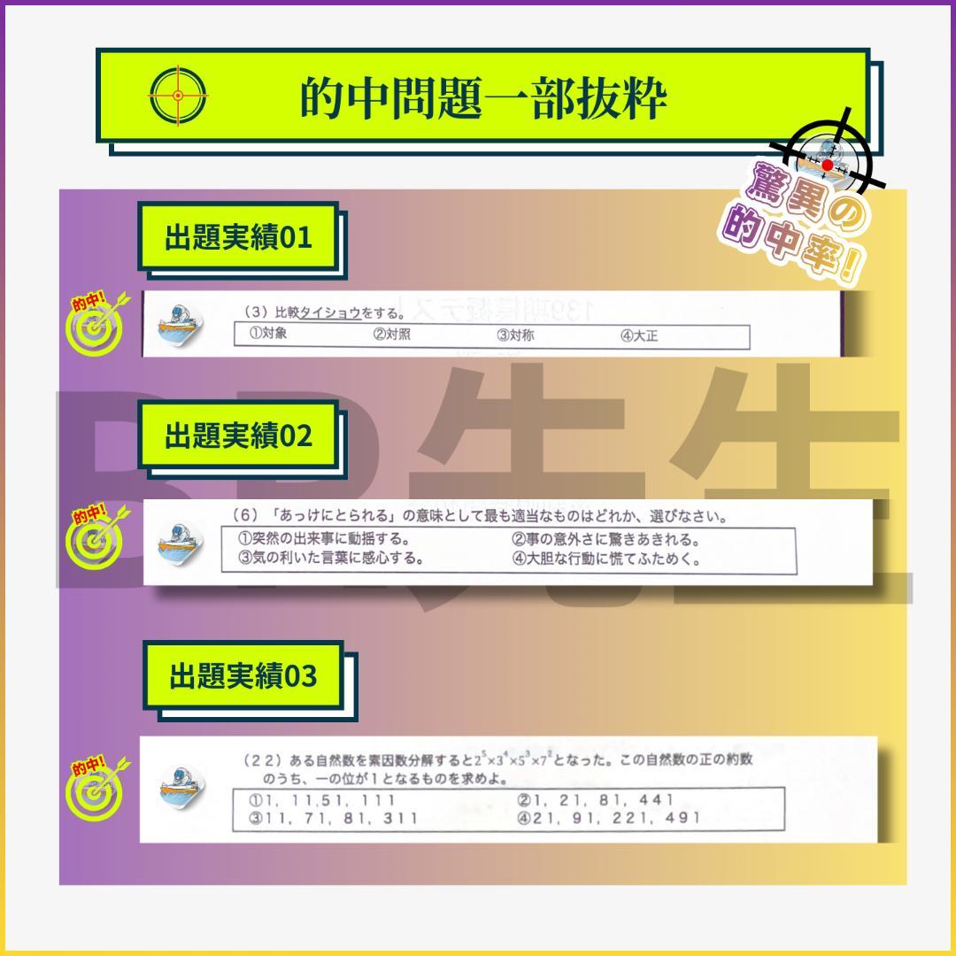 141期ボートレーサー試験完全予想問題第1-10弾［解答＆完全解説付］a