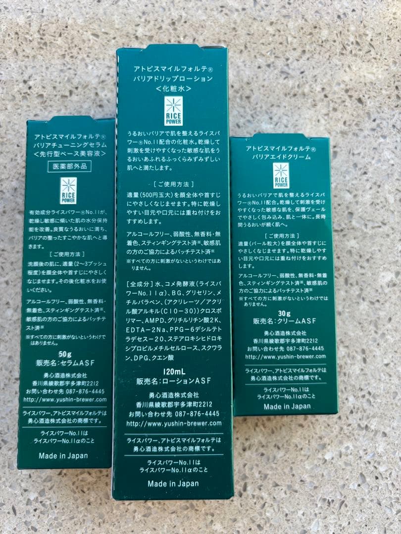 アトピスマイルフォルテ　セラム、ローション、クリーム 新品　3点フルセット