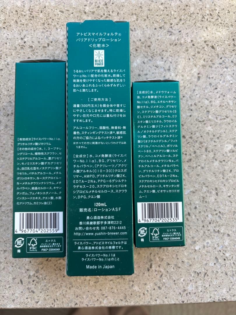 アトピスマイルフォルテ　セラム、ローション、クリーム 新品　3点フルセット