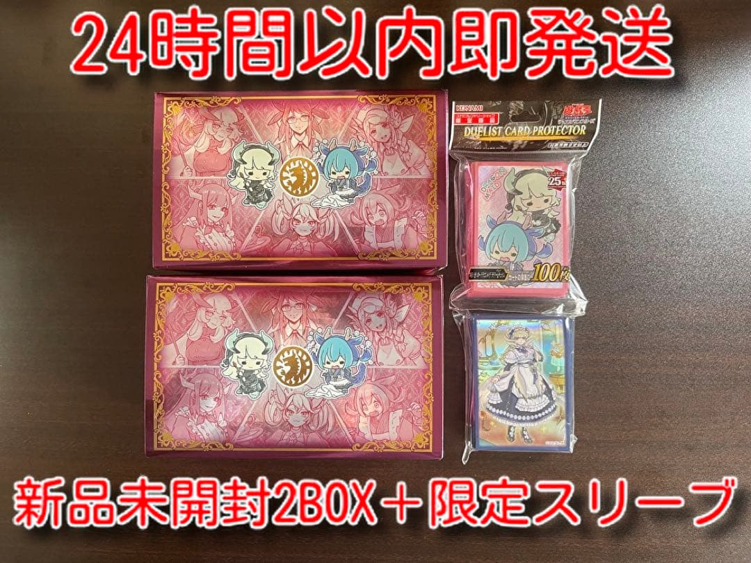 新品未開封限定品　トリニティーボックスドラゴンメイド2個＋限定スリーブ2個セット