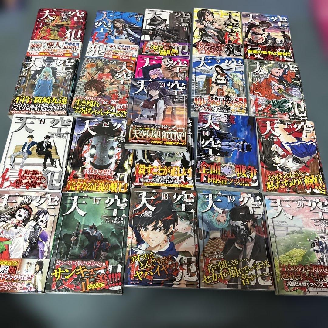 天空侵犯　全巻セット