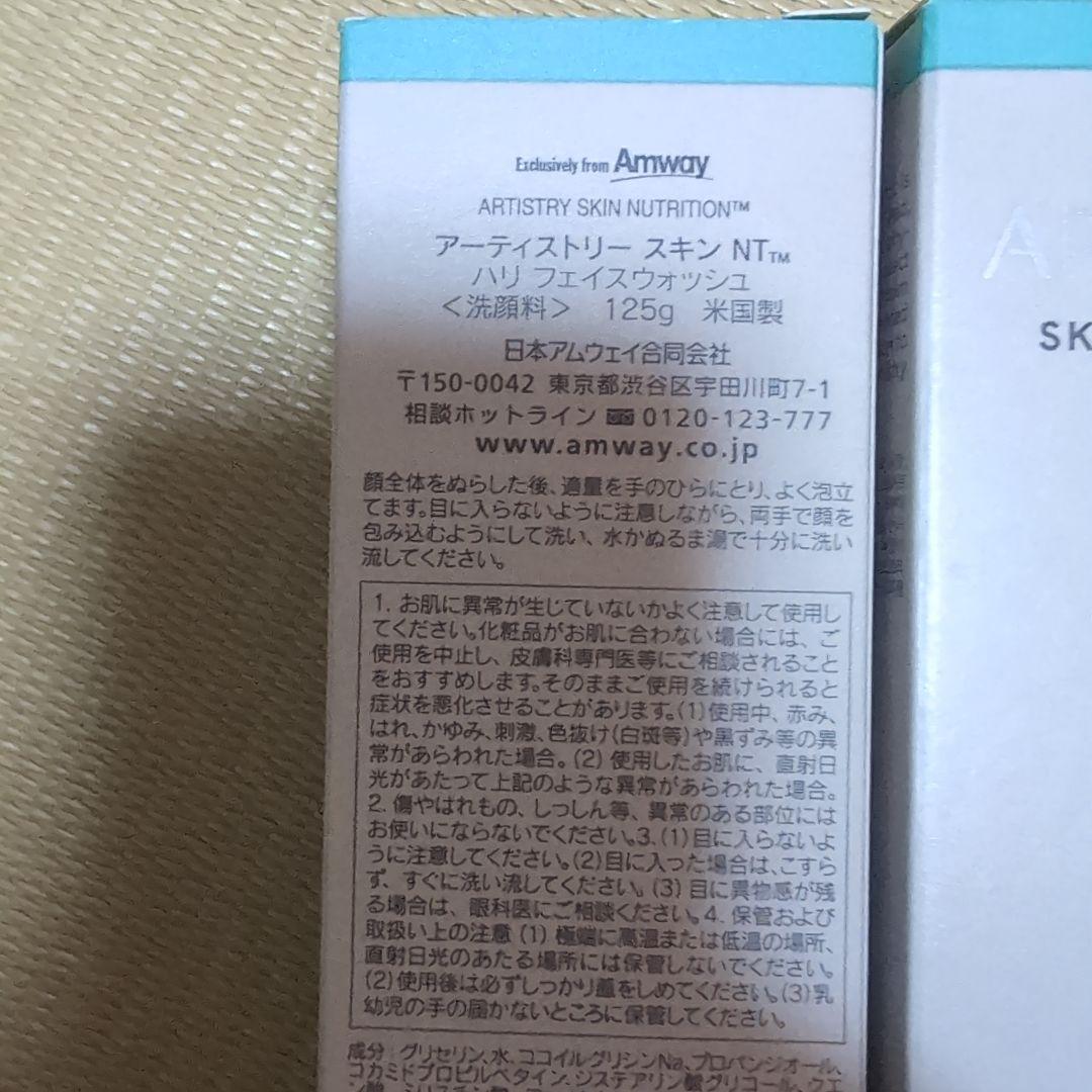 2/4　アーティストリー　スキンケアセット