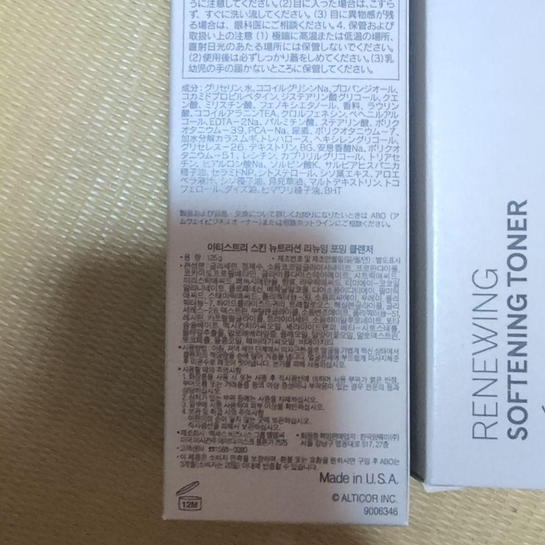 2/4　アーティストリー　スキンケアセット