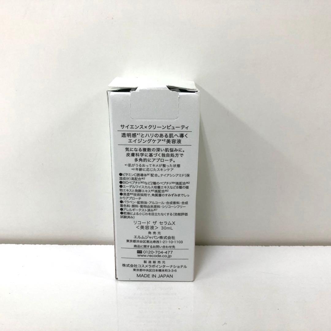 Re:CODE ワクチナイザーX リコード ザ セラム　美容液