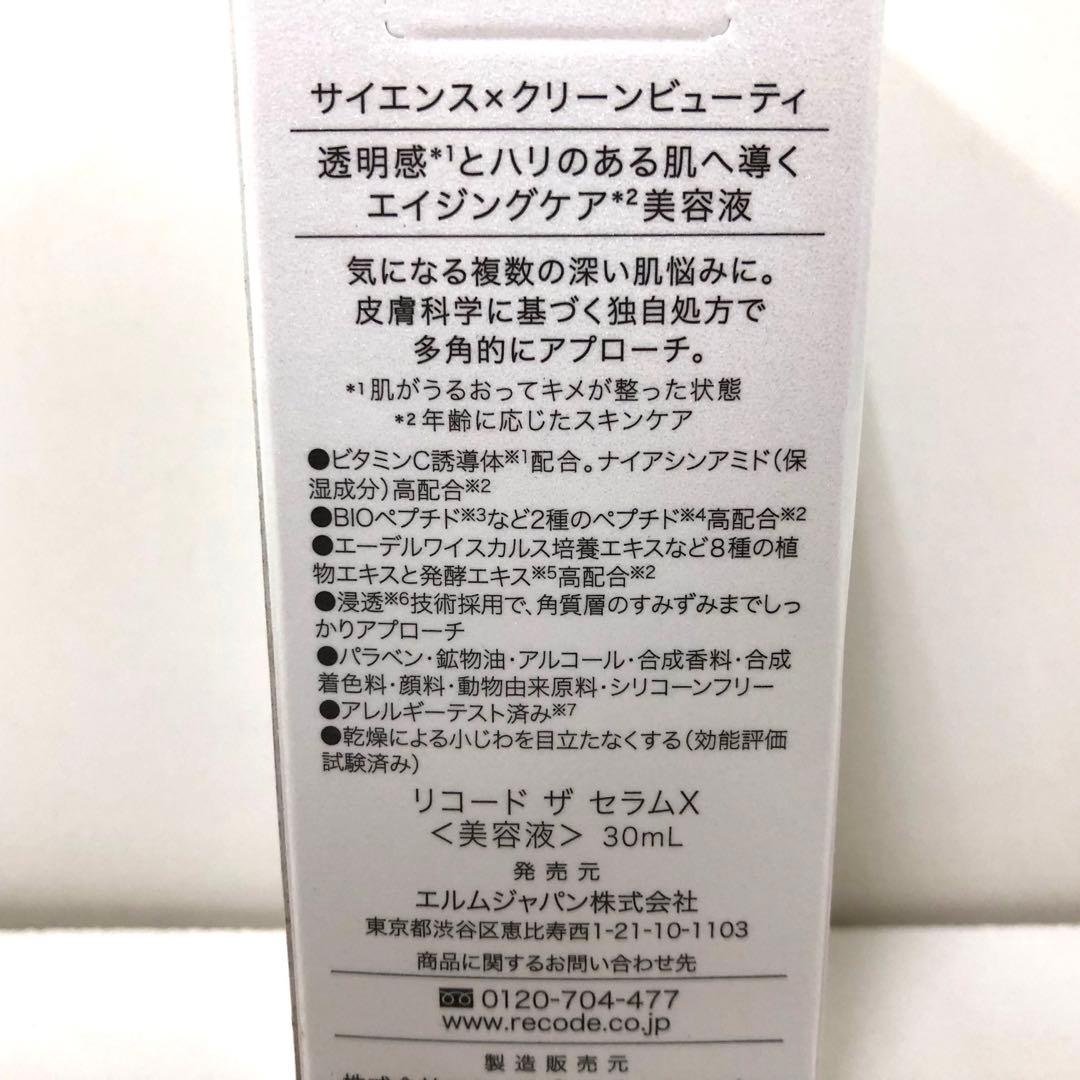 Re:CODE ワクチナイザーX リコード ザ セラム　美容液