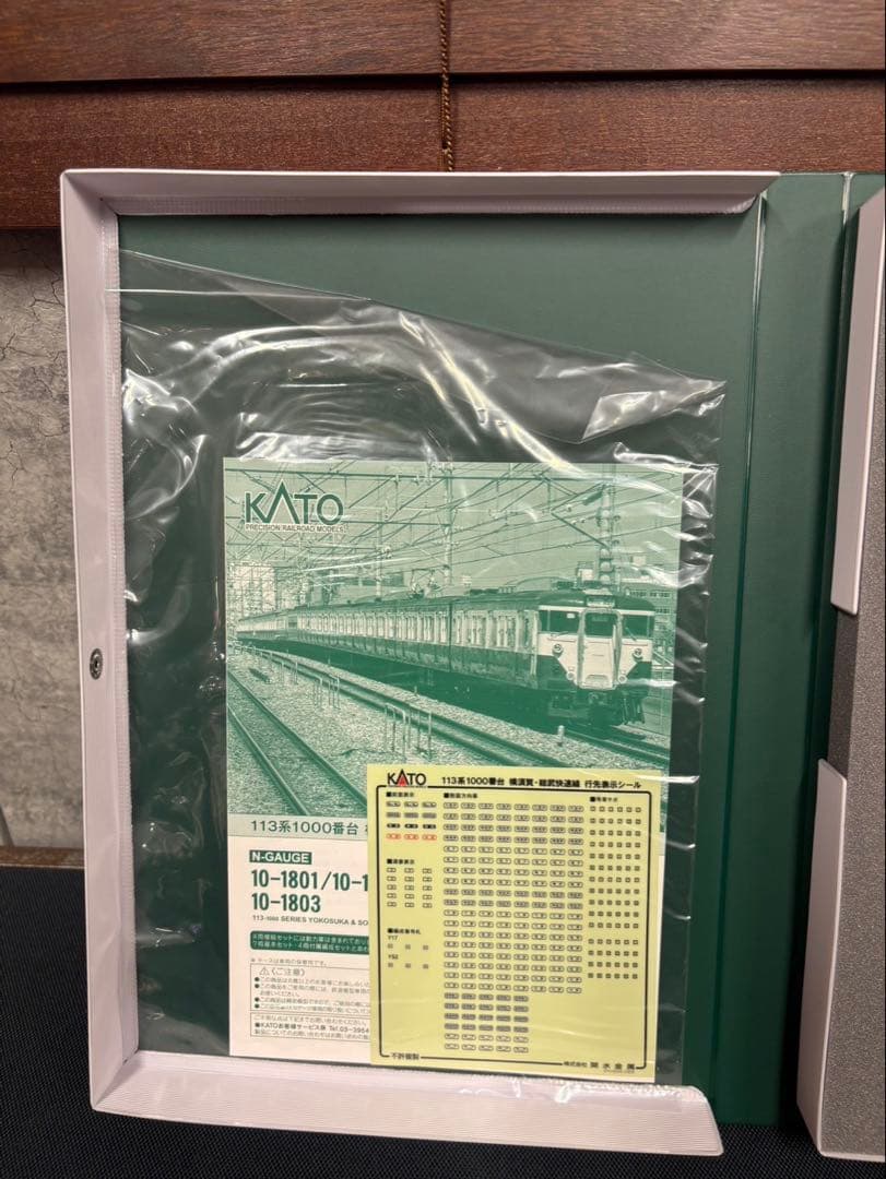 KATO 10-1801 113系 1000番台 横須賀・総武快速線 7両セット