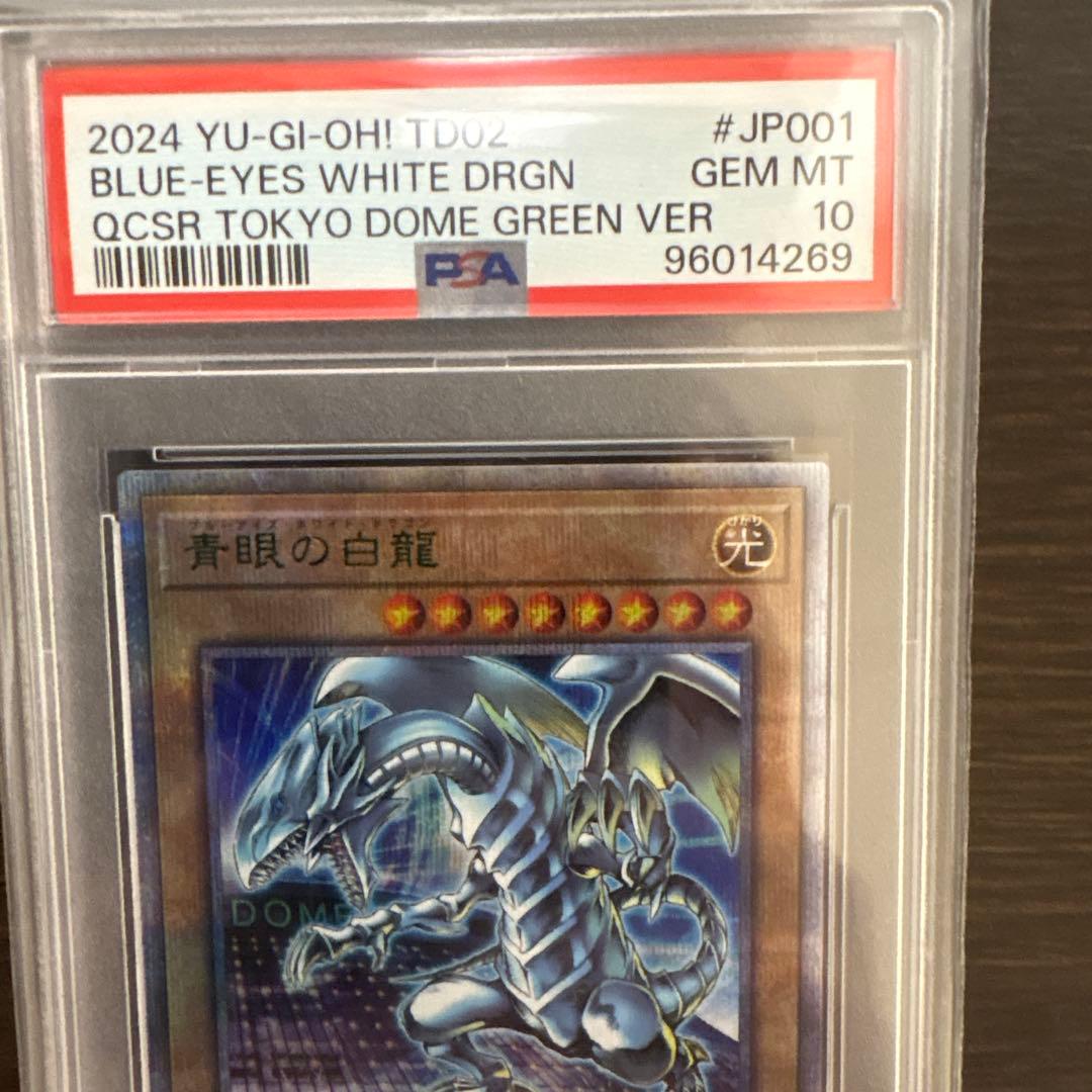 青眼の白龍　ブルーアイズホワイトドラゴン　東京ドーム 25th PSA10