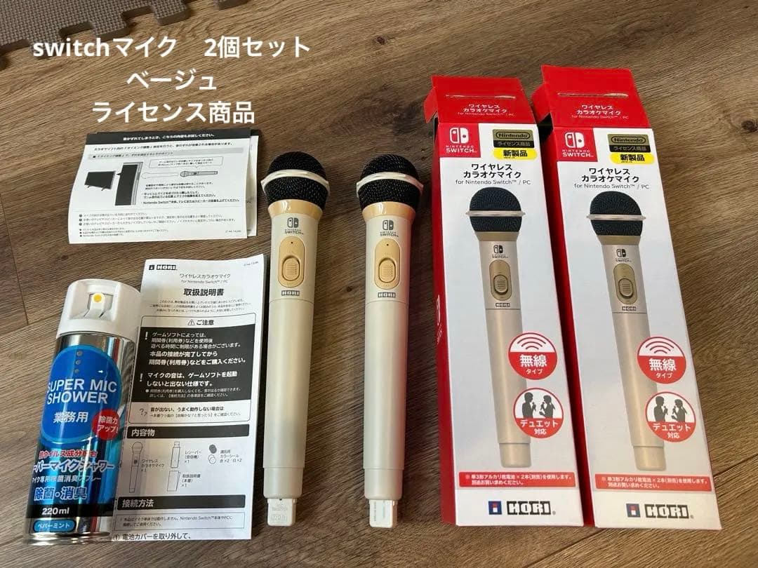 Switch用 ワイヤレスカラオケマイク ベージュ NSW-450 2個セット